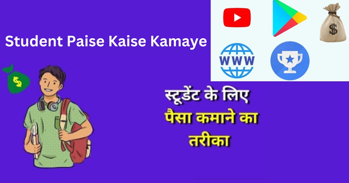 Student Paise Kaise Kamaye