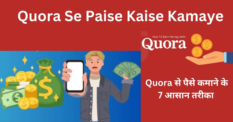 Quora Se Paise Kaise Kamaye