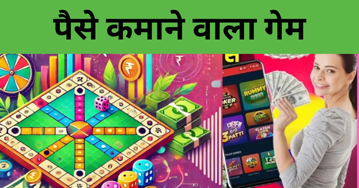 Paisa Kamane Wala Game