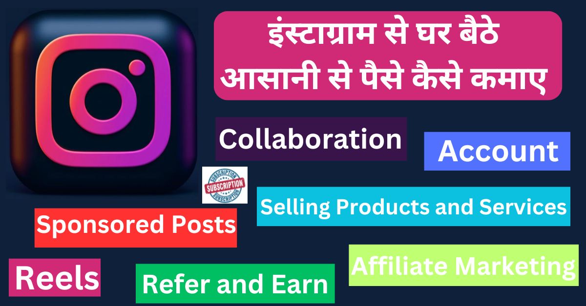 Instagram Se Paise Kaise Kamaye