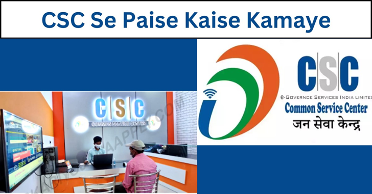 CSC Se Paise Kaise Kamaye