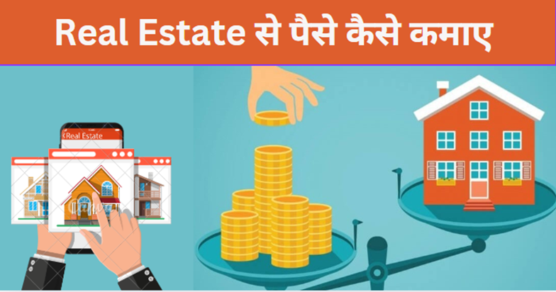 Real Estate Se Paise Kaise Kamaye