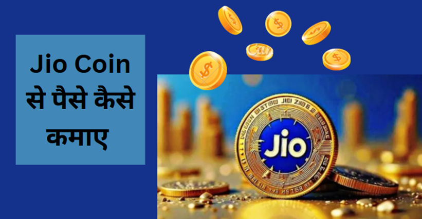 Jio Coin Se Paise Kaise Kamaye