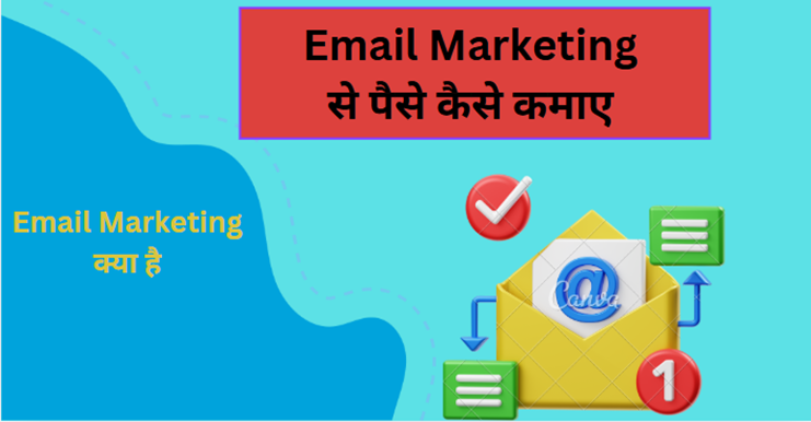 Email Marketing Se Paise Kaise Kamaye